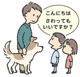 さわってもいいですか?