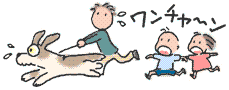 追いかけられる犬