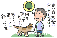 ジッと待つ
